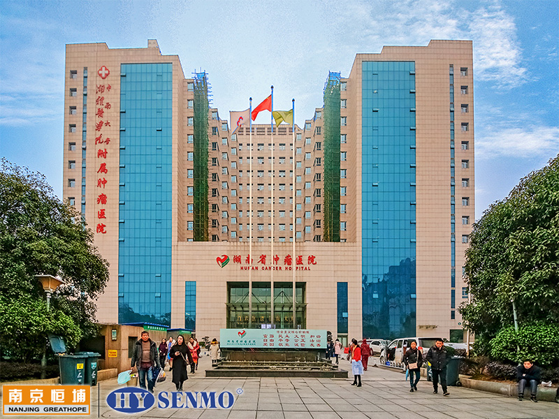 湖南省腫瘤醫院